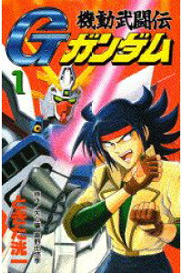 楽天ブックス 機動武闘伝gガンダム 1 ときた洸一 本 楽天ブックス 機動武闘伝gガンダム 1 ときた洸一 本